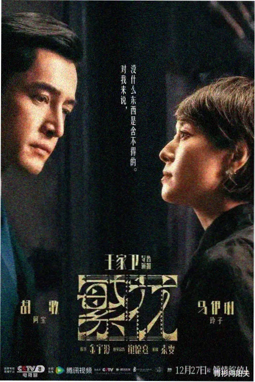 最新热播电视剧长风渡月古装权谋剧海报